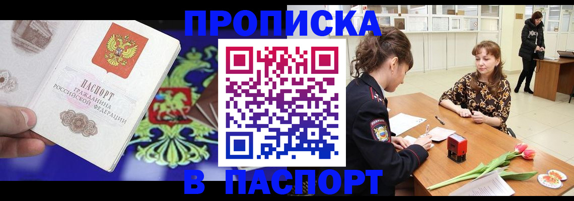 временная регистрация для школы в Людиново
